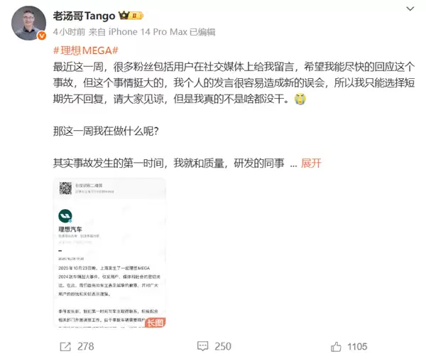 被质疑早就知道冷却液会导致热失控却不召回！理想高管：不可能的