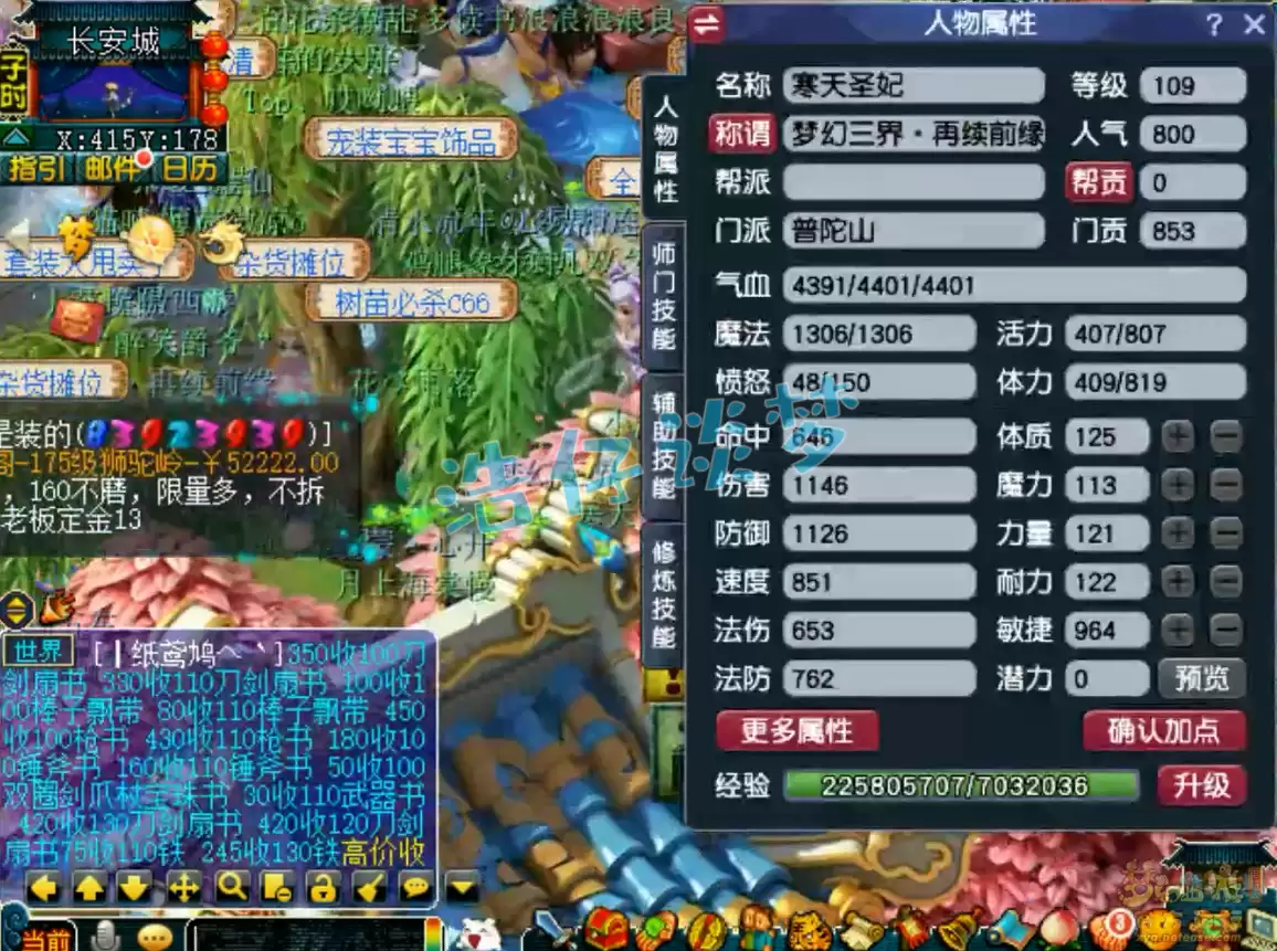 梦幻西游109无级别普陀山装备展示图