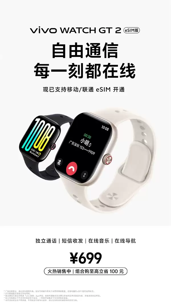 699元!vivo WATCH GT 2已支持移动/联通eSIM服务:可独立通话联网