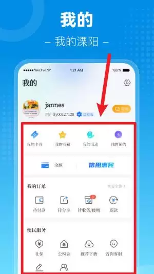 自在溧阳app使用功能说明