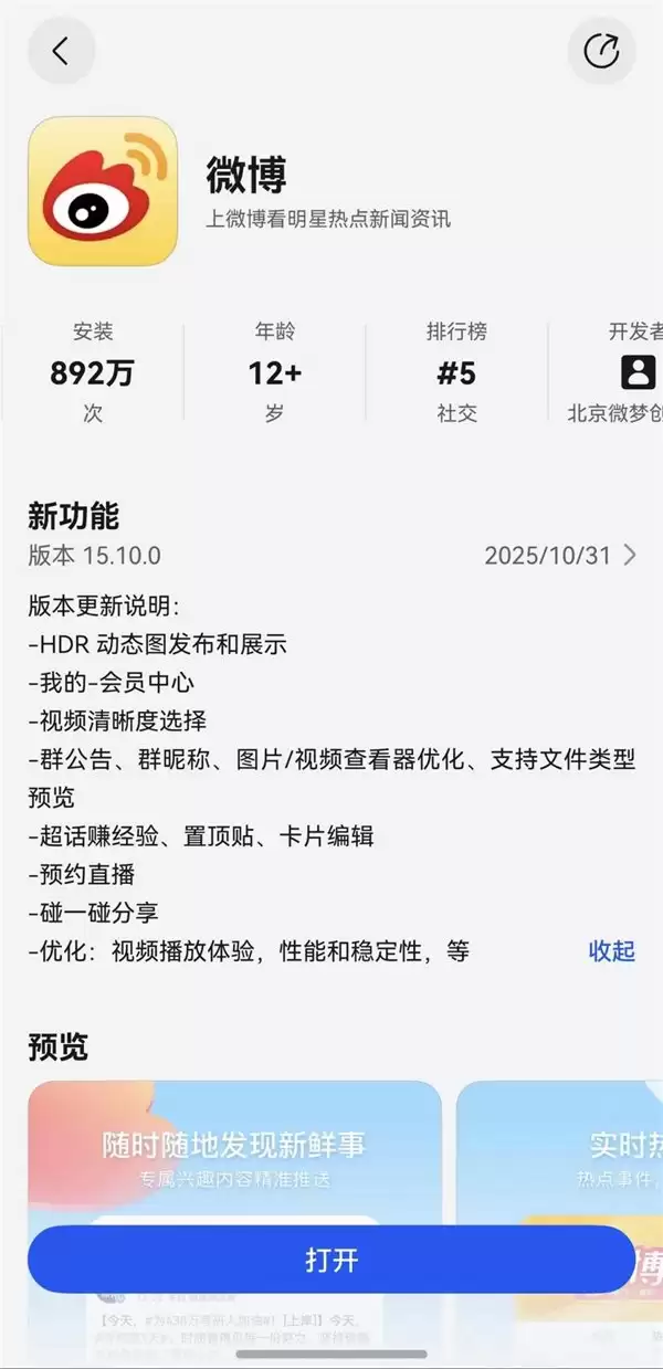 首发!鸿蒙版微博独家支持“HDR Vivid 动图”功能