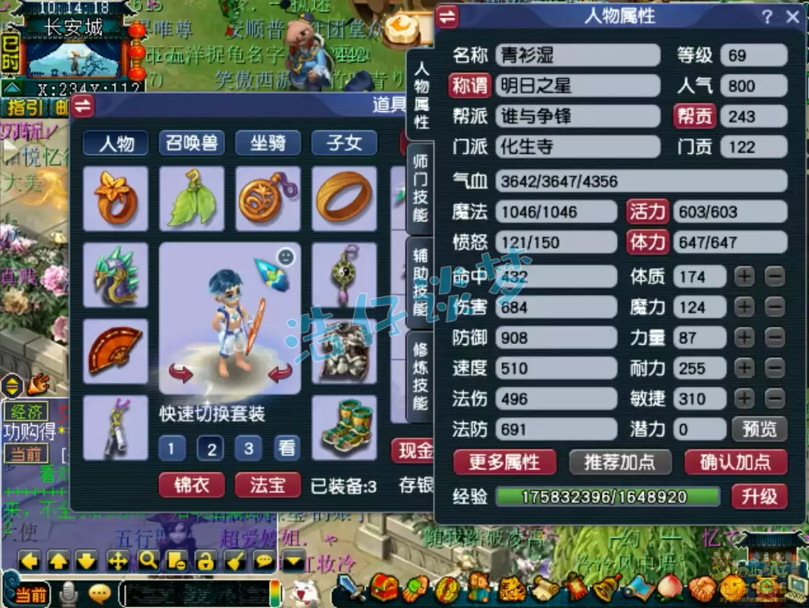 梦幻西游任务69级化生寺装备展示图