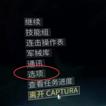 星际战甲视野怎么调整