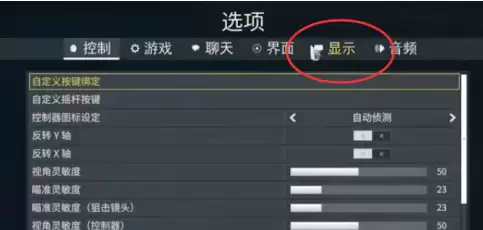 星际战甲视野怎么调整