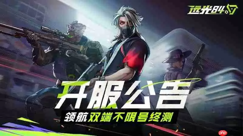 远光84什么电脑和手机可以玩 官方双端配置要求