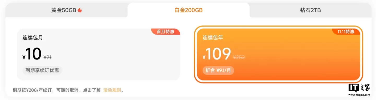双11限时直降43元：小米云服务会员“连续包年3折起”50GB到手价29元（原价72元）
