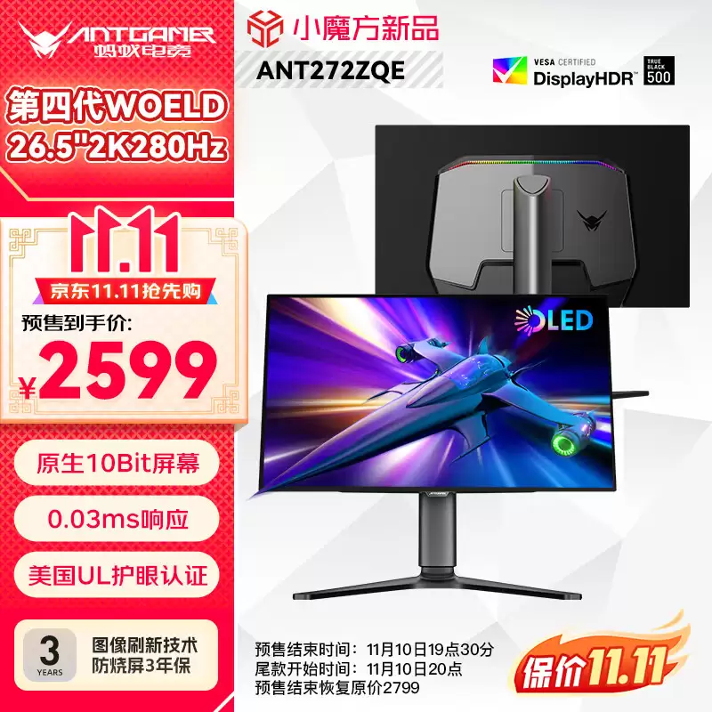 蚂蚁电竞推出“ANT272ZQE”26.5 英寸显示器：2K 280Hz W-OLED、原生 10-Bit，2999 元