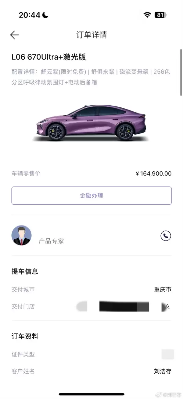 演员刘浩存订了人生第一台车：16万元的深蓝L06