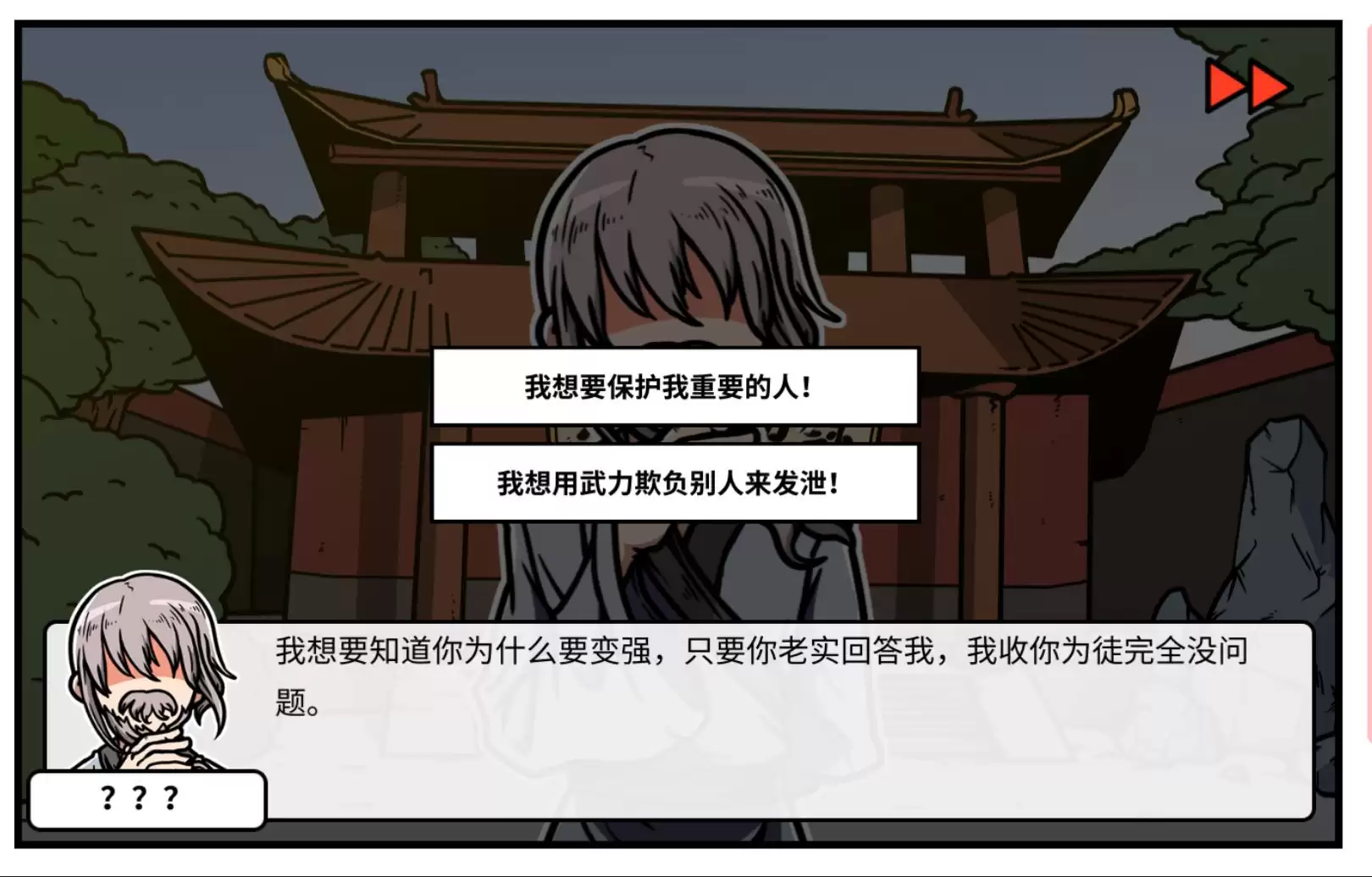 《少年的人间奇遇》DLC第二章我要学功夫通关攻略