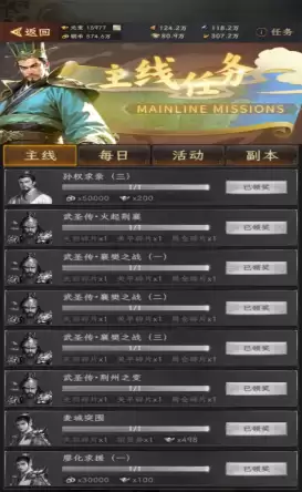 《三国志：战棋天下》第一章主线任务攻略