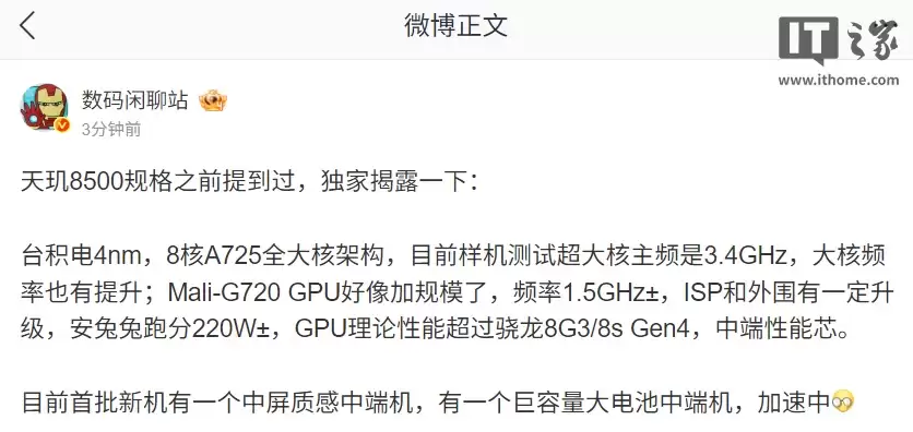 联发科天玑 8500 规格曝光:8 核 A725 全大核架构,GPU 理论性能超骁龙 8s Gen4