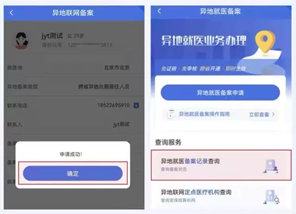 津医保app异地就医备案操作步骤