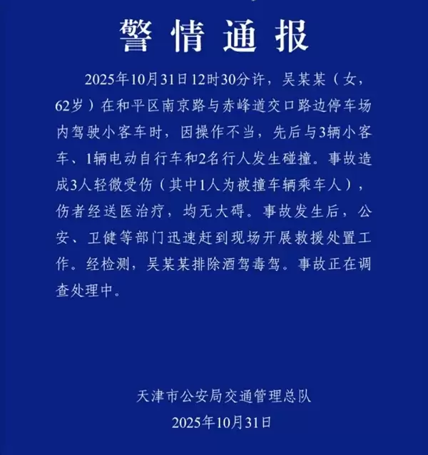 含一辆法拉利488！62岁大妈开车误操作连撞多车：官方通报
