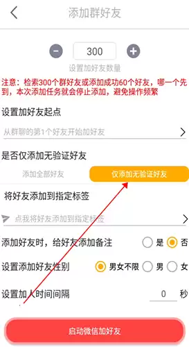 《微商工具箱》群加好友教程