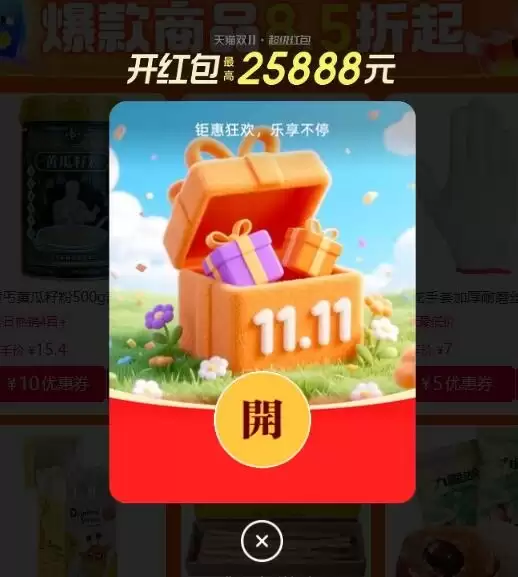 今晚20点开抢!红包1.1元起+最高1111元