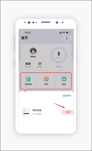 运动秀app跑步机连接方法