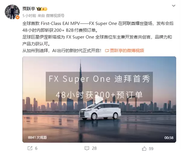 贾跃亭新车48小时斩获200+预订订单 足球巨星伊涅斯塔成首位车主