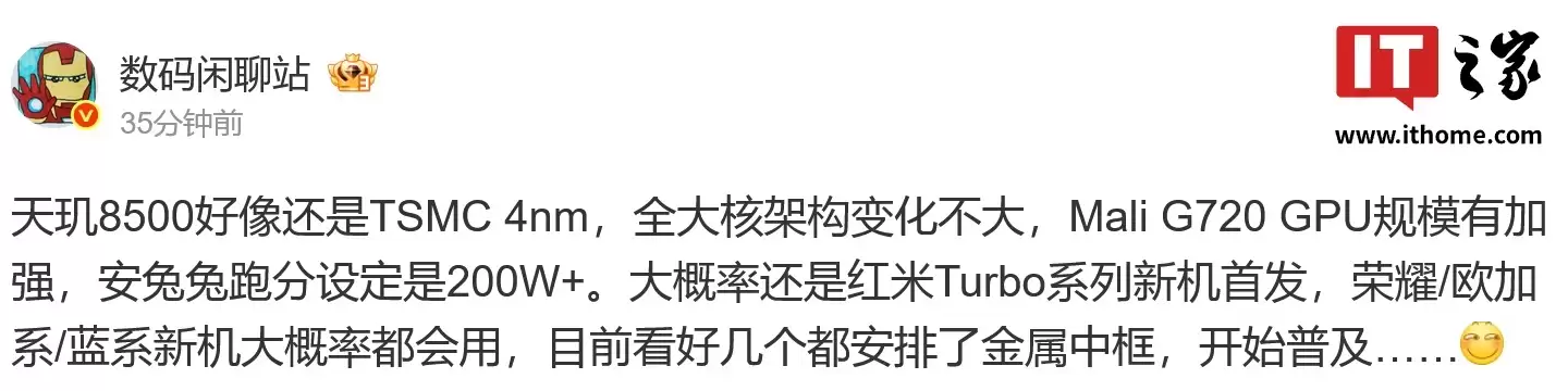 联发科天玑 8500 规格曝光:8 核 A725 全大核架构,GPU 理论性能超骁龙 8s Gen4