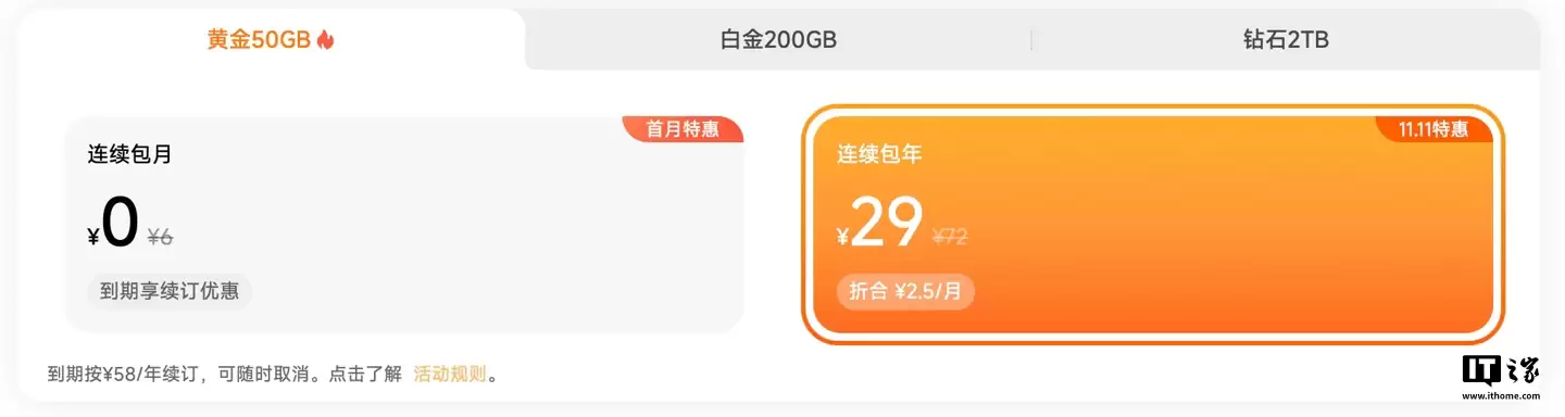 双11限时直降43元：小米云服务会员“连续包年3折起”50GB到手价29元（原价72元）
