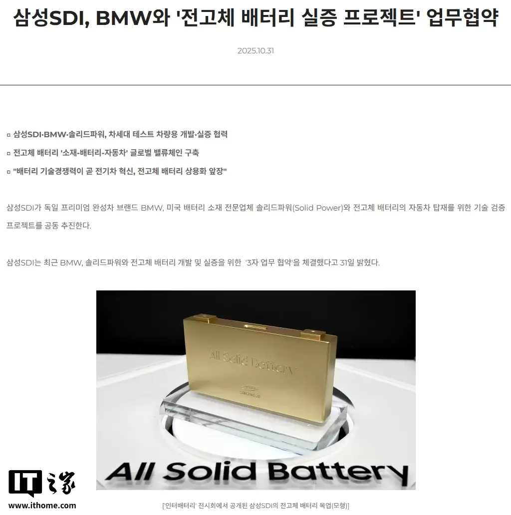 三星 SDI 与宝马合作开发验证全固态电池,重量更轻并延长续航里程