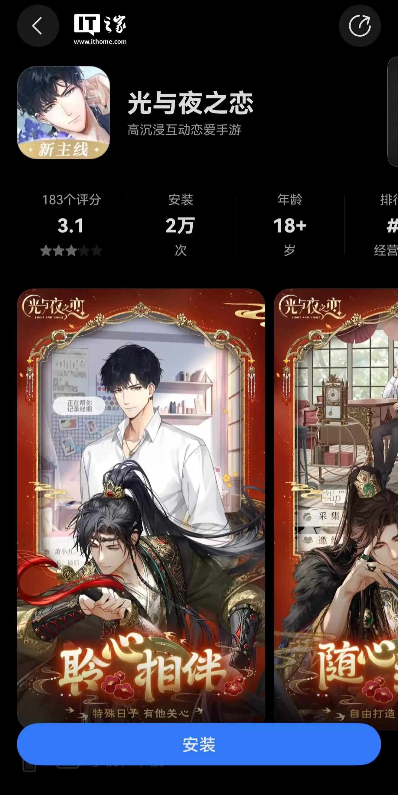 腾讯乙游《光与夜之恋》鸿蒙版正式上线华为游戏中心,可继承安卓账号数据