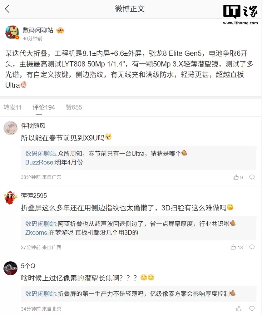 OPPO Find N6？某迭代大折叠配置曝光：骁龙8 Elite Gen5，轻薄超越直板 Ultra