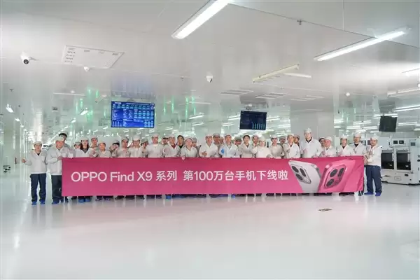 又一款国产旗舰卖爆！OPPO宣布Find X9系列下线100万台 仅用10天