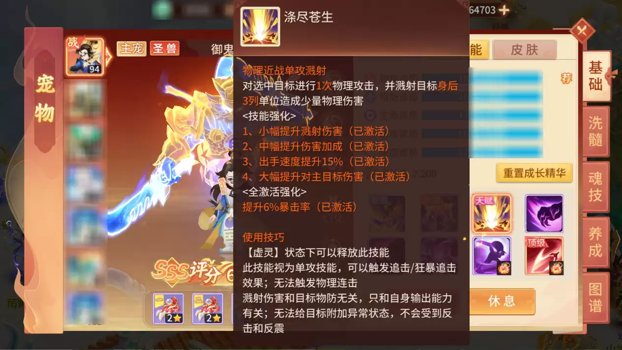 《梦想桃源》御鬼道属性技能介绍