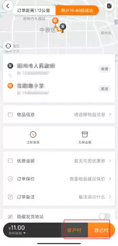 UU跑腿app下单教程