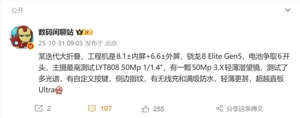 全球首款骁龙8E5折叠屏！OPPO Find N6参数出炉