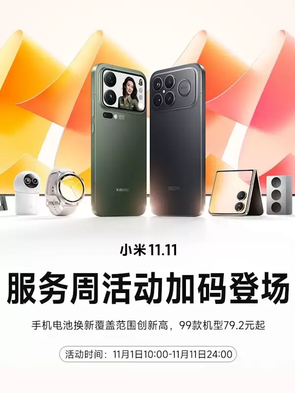 小米79元换电池又来了:覆盖99款机型史上最多