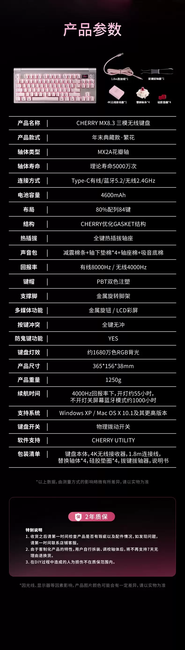 CHERRY 樱桃年末典藏版 MX8.3 繁花电竞键盘今晚开售：配“特调花瓣轴”，券后1822.5元