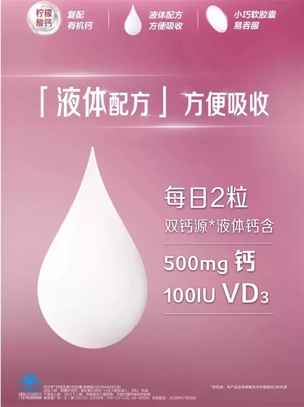 钙尔奇官方限时大促：钙尔奇液体钙111元到手4瓶