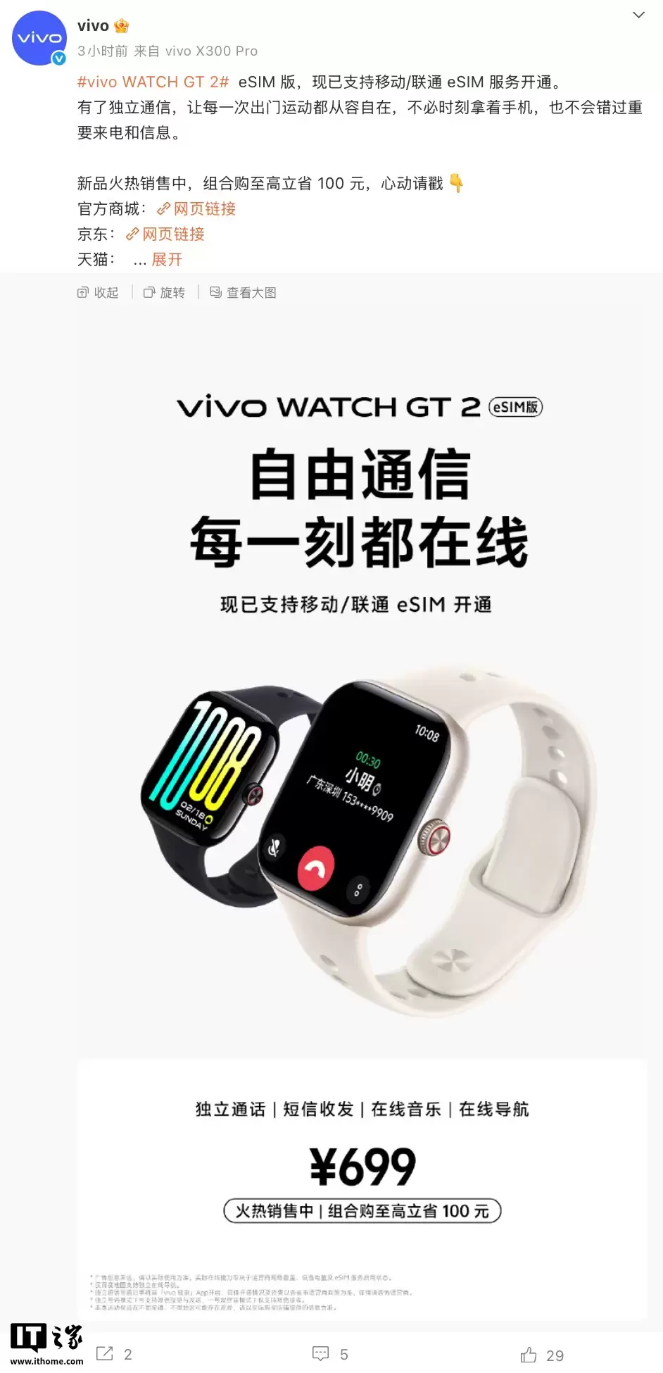 可独立通话联网：vivo WATCH GT 2 智能手表已支持开通中国移动 / 联通 eSIM 服务