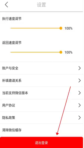 《微商工具箱》退出账号方法