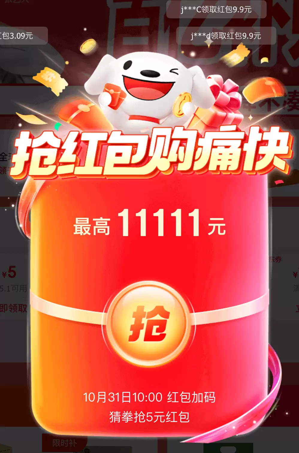 京东红包今日10:00再加码，猜拳最高赢5元
