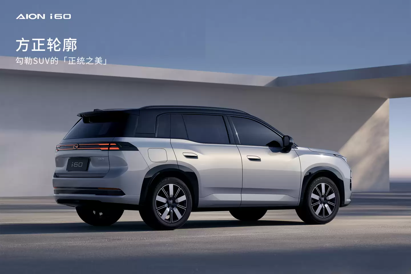 广汽埃安首款增程车 i60 11 月 3 日预售:号称“可能是这个星球最美 A 级 SUV