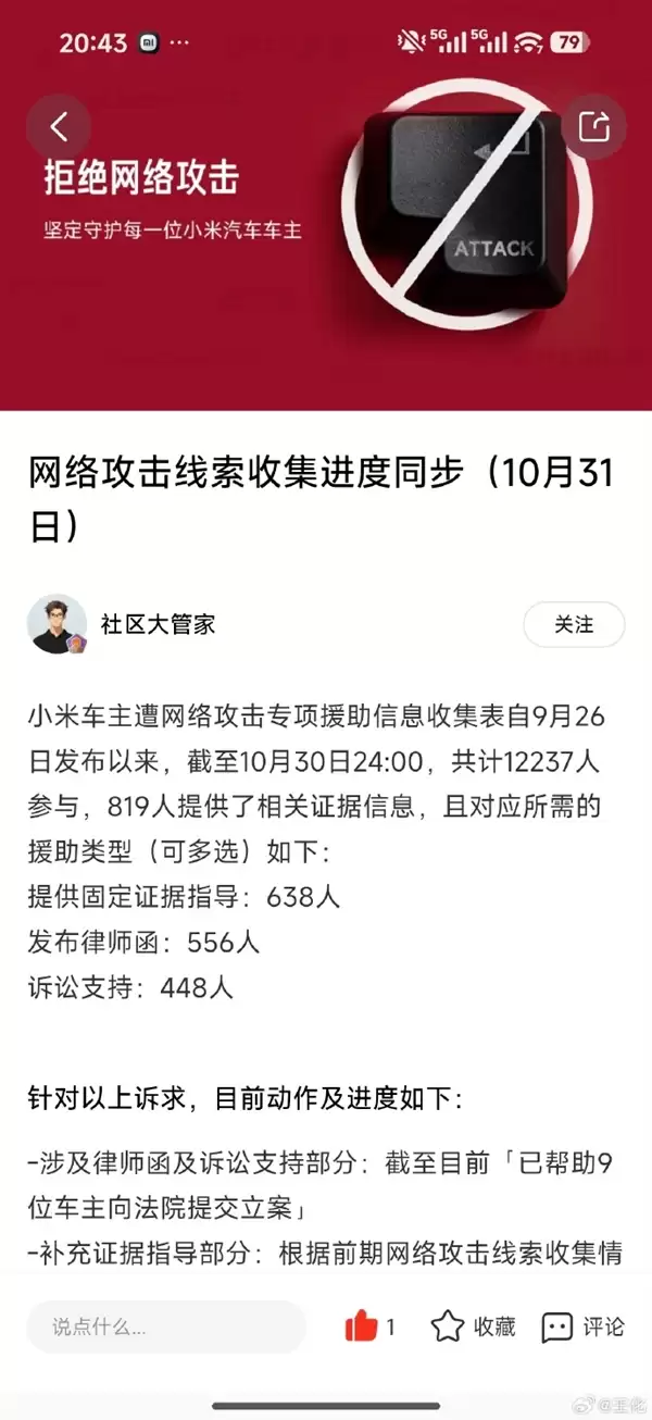 小米：我们坚定地和车主们站在一起 已帮9位车主提交立案