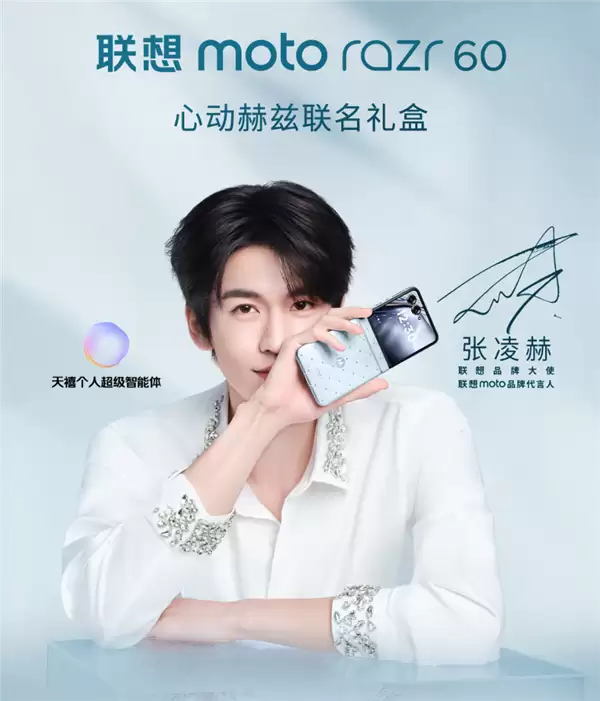 机身镶嵌35颗冰钻！联想moto razr 60冰钻版心动赫兹联名礼盒发布：4399元