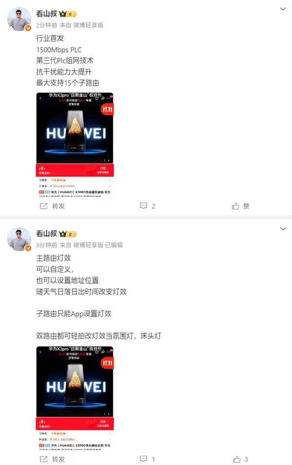 最美路由器！华为路由X3 Pro日照金山支持智能灯效：随日落日出变化