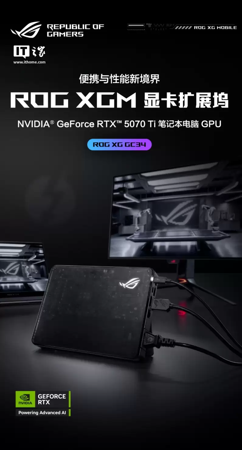 “全球首款雷电5显卡扩展坞”华硕ROG2025款XG Mobile国行首发：搭RTX5070Ti/5090，7999元起