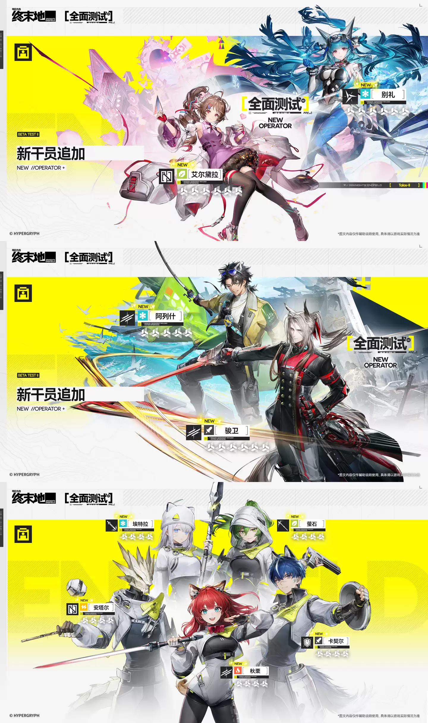 鹰角《明日方舟：终末地》11月28日开启