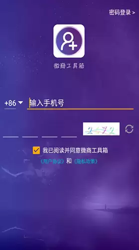 《微商工具箱》退出账号方法