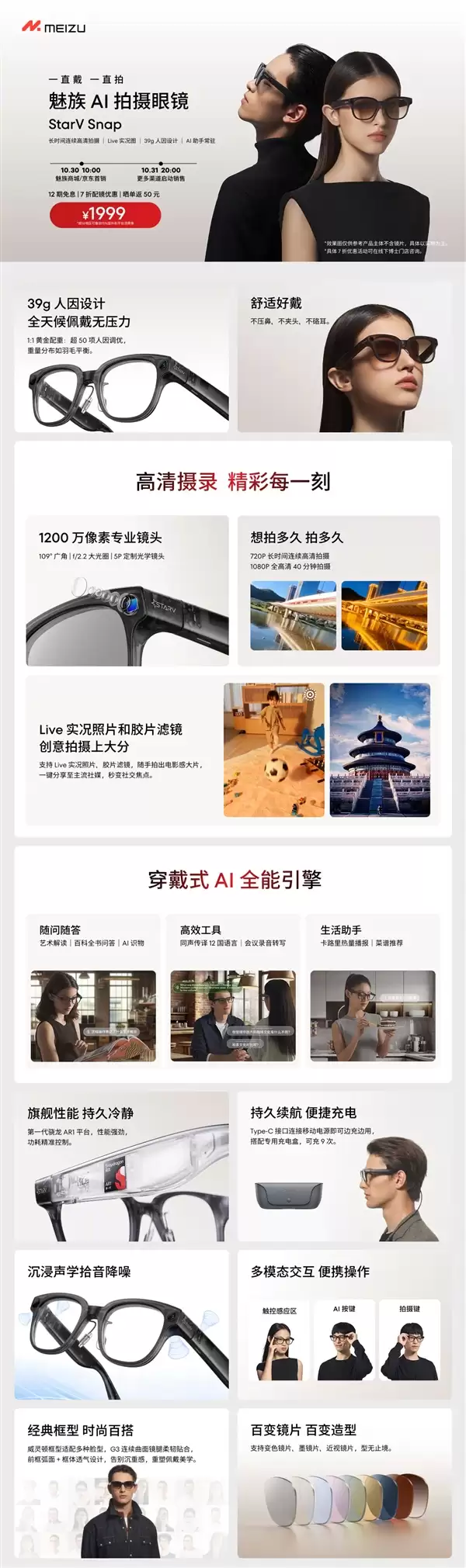 1999元起！魅族StarV Snap AI拍摄眼镜首发：39g、支持看一下支付