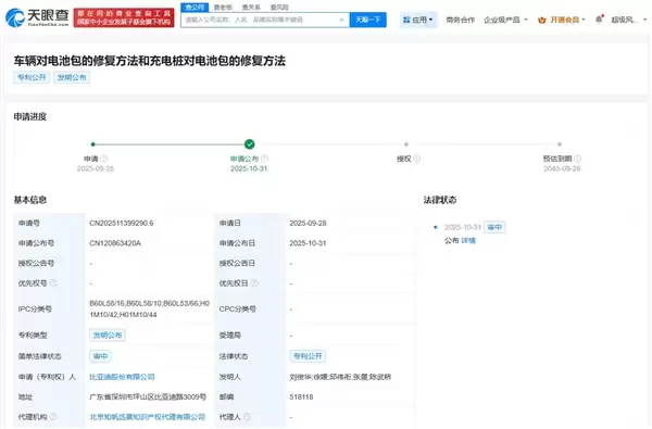 比亚迪公布车辆和充电桩修复电池包专利：可有效延长电池包使用寿命