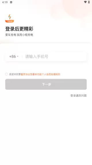 小桔充电官方版最新app下载 小桔充电app半价充电券领取方法