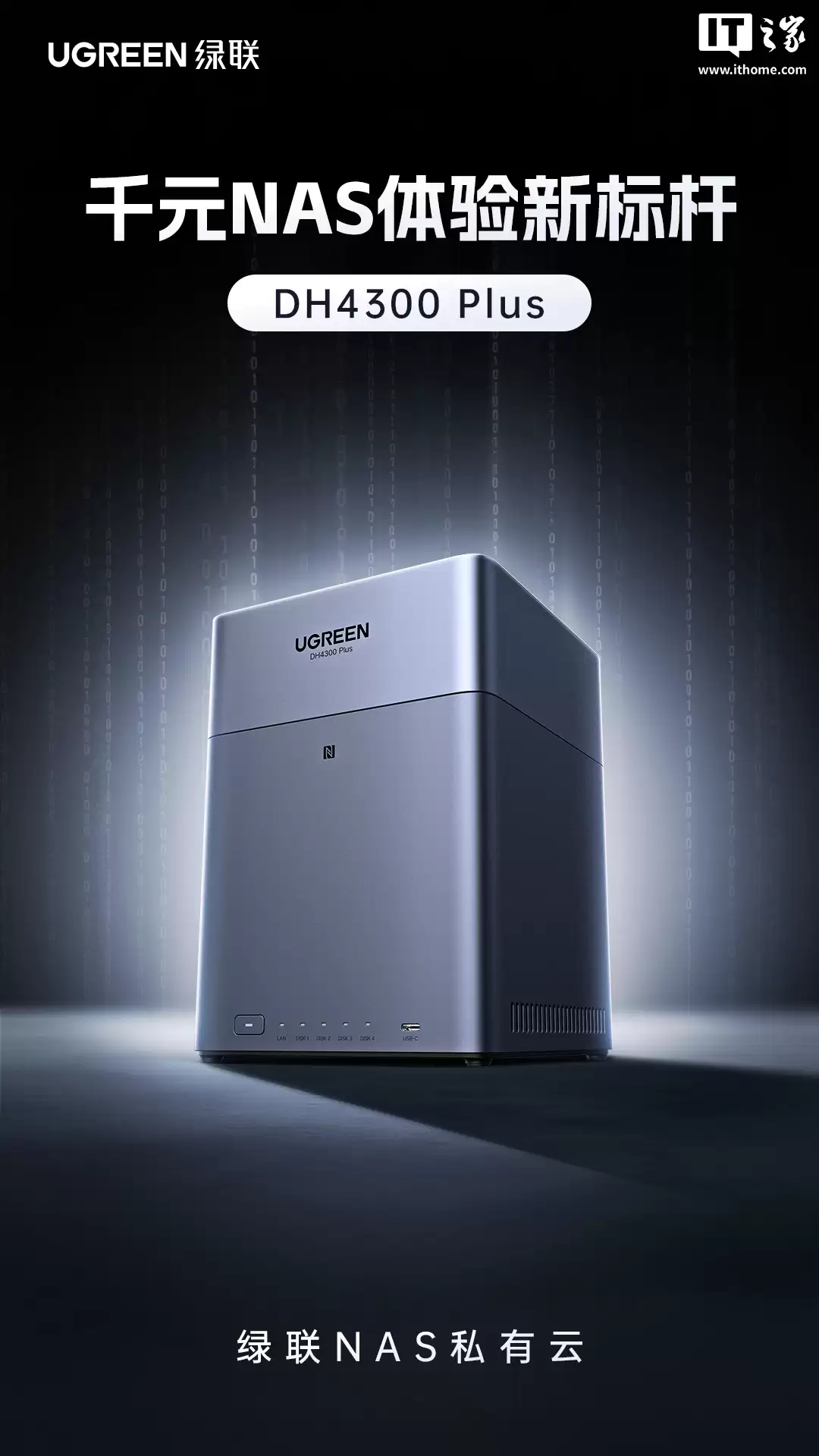 四盘位至高 120TB：绿联 NAS 私有云 DH4300 Plus 京东 815 元新低