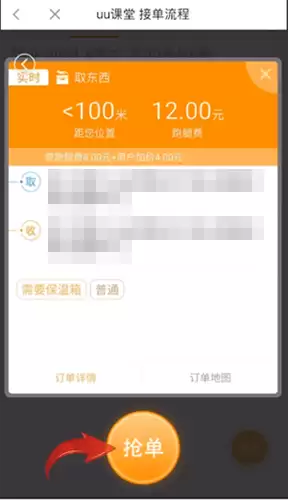 UU跑腿app接单方法