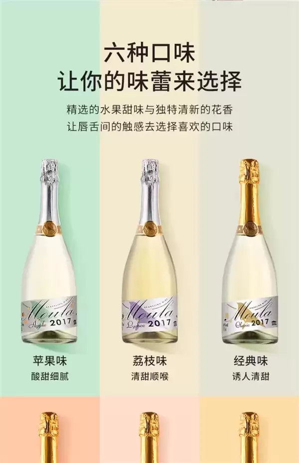 开心来一杯:莫斯卡托750ml甜起泡酒14元抄底大促