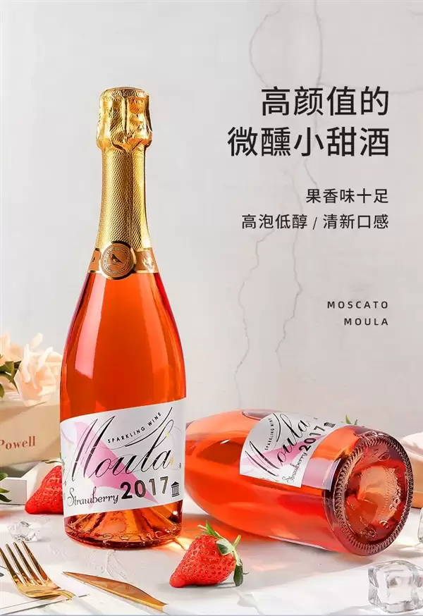 开心来一杯:莫斯卡托750ml甜起泡酒14元抄底大促